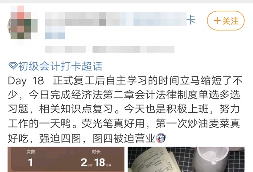 初級會計備考那些事之工作黨學習時間少怎么辦？