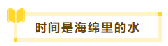 沒(méi)時(shí)間和精力 又不想放棄備考中級(jí)會(huì)計(jì)職稱(chēng) 咋辦？