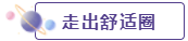 做好這4點(diǎn) 你得到的不僅僅是中級(jí)會(huì)計(jì)證書(shū)！