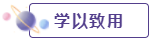 做好這4點(diǎn) 你得到的不僅僅是中級(jí)會(huì)計(jì)證書(shū)！