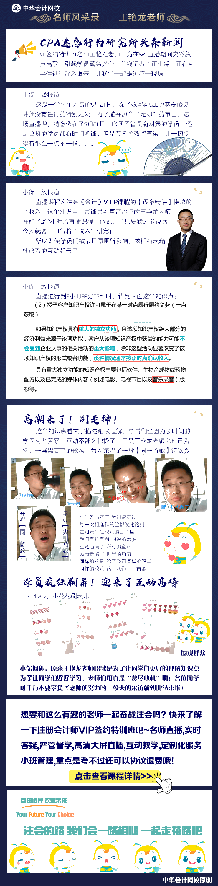 【趣說：老師風(fēng)采錄】王艷龍老師講課突然放聲高歌！究竟是為了啥？