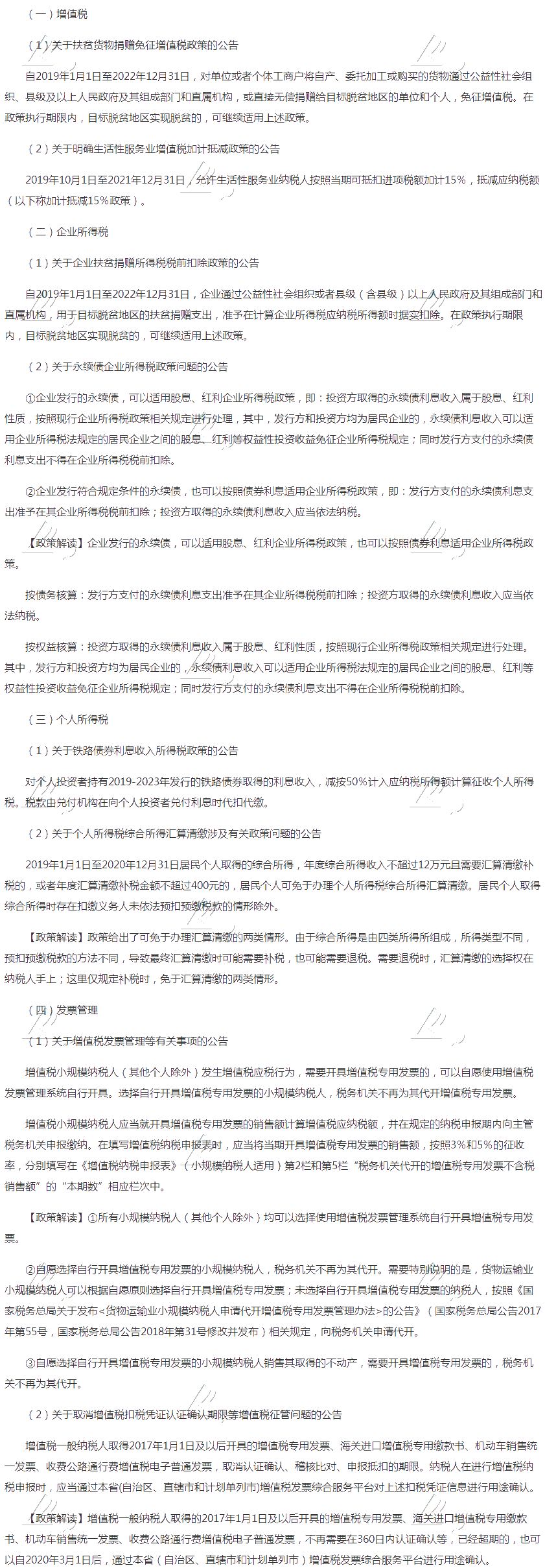 《涉稅服務(wù)實(shí)務(wù)》2020年熱門(mén)政策解讀及預(yù)測(cè)