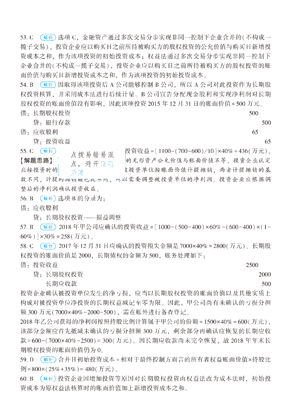 正保會(huì)計(jì)網(wǎng)校的中級(jí)會(huì)計(jì)必刷550有必要購(gòu)買(mǎi)嗎？ 