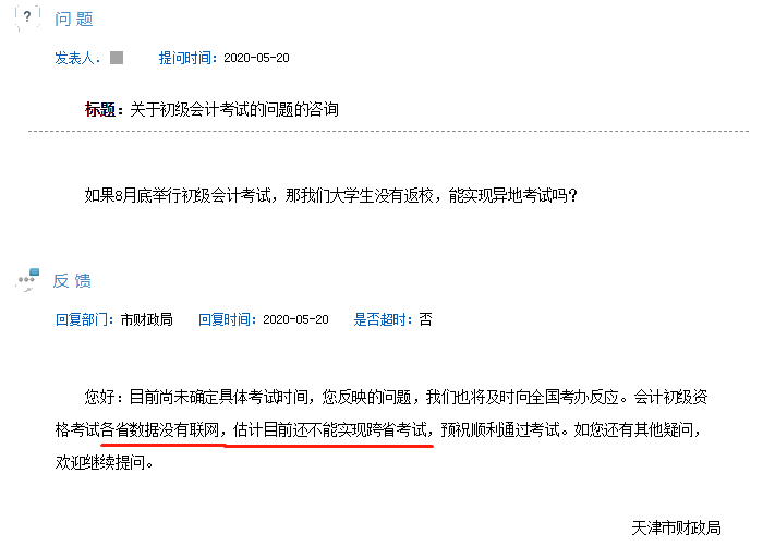 無(wú)法在報(bào)名地點(diǎn)參加初級(jí)會(huì)計(jì)考試的可以異地考試嗎？