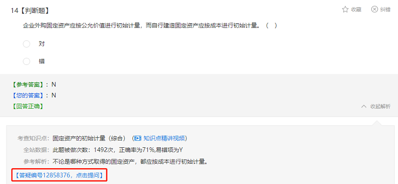 有中級會計學習疑問別再隨便搜答案啦！網(wǎng)校答疑板要用好！