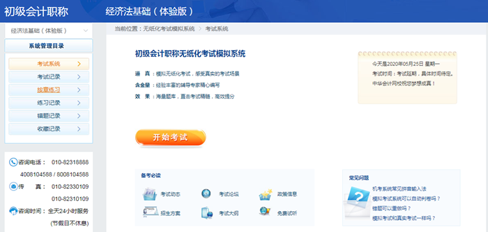 初級考試前還沒練過無紙化？快來免費體驗啦