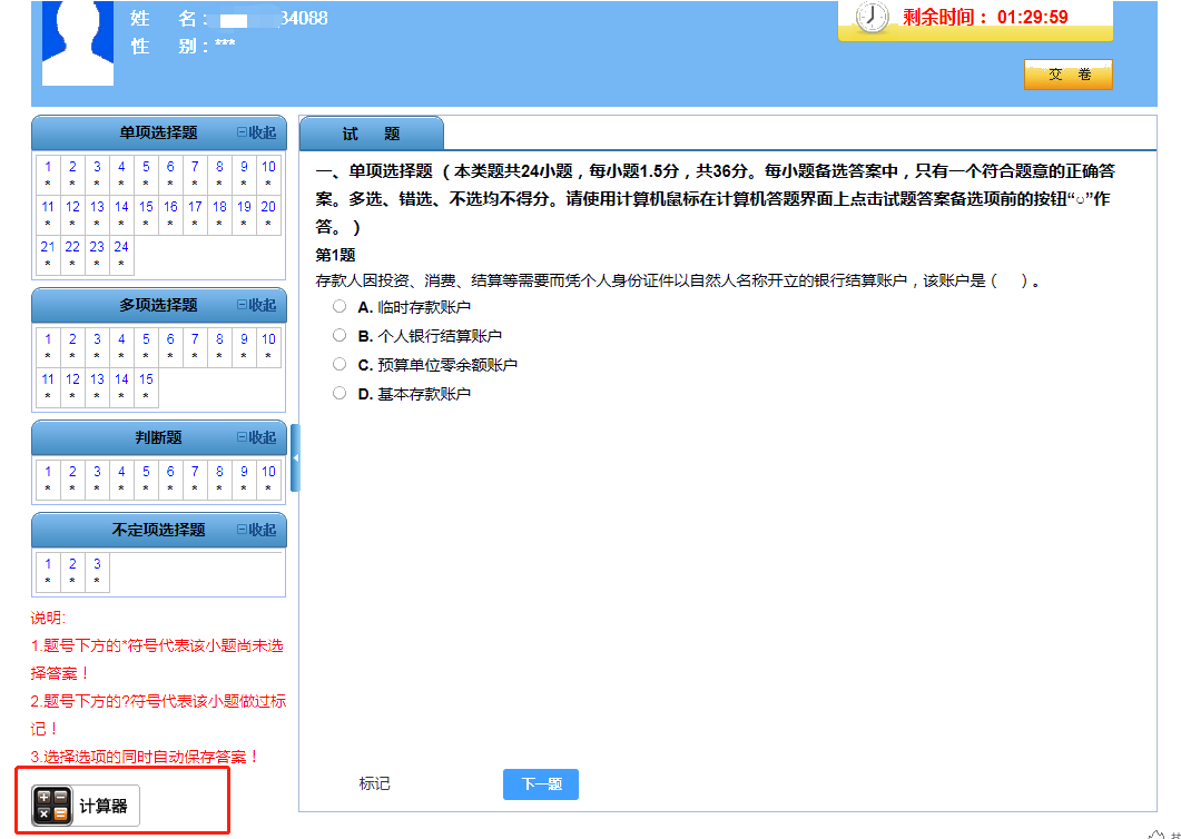 初級考試前還沒練過無紙化？快來免費體驗啦