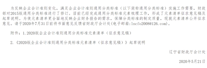透過《2020版企業(yè)會計準(zhǔn)則...》看2020中級會計考試！