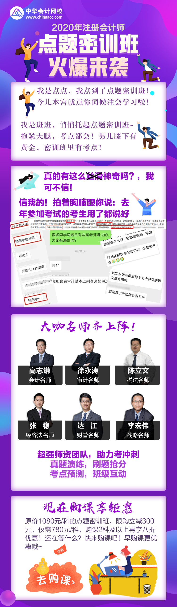 【趣說(shuō)點(diǎn)題】花式彩虹屁來(lái)襲！注會(huì)考生們準(zhǔn)備好接招吧