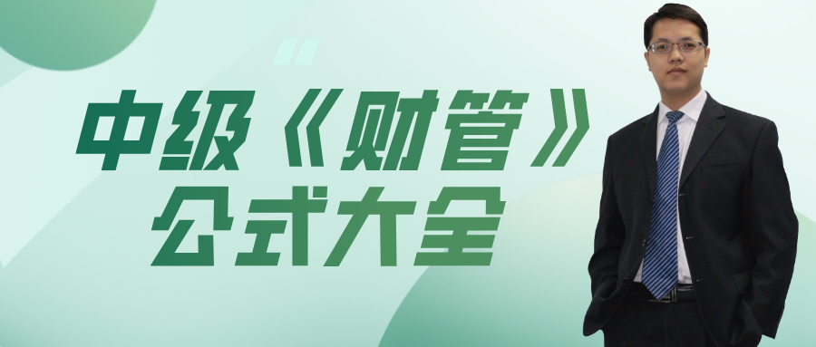 中級會計職稱面授沖刺班上線啦！絕密資料限時免費(fèi)領(lǐng)！