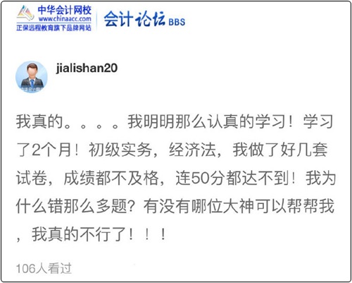明明那么認(rèn)真學(xué)習(xí)了兩個月初級會計 可是測試成績總是不及格怎么辦