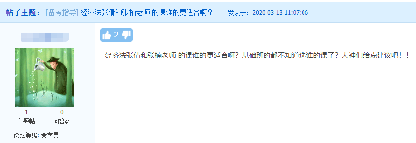 備考中級(jí)會(huì)計(jì)職稱 聽哪個(gè)老師講課比較好?。? suffix=