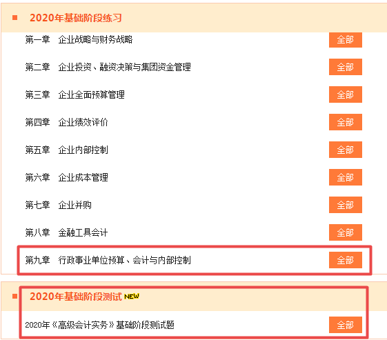 【公告】2020年高級(jí)會(huì)計(jì)師案例分析課程更新了！先聽為敬！
