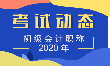 2020年河北石家莊初級會計(jì)職稱考試題型評分標(biāo)準(zhǔn)是什么？