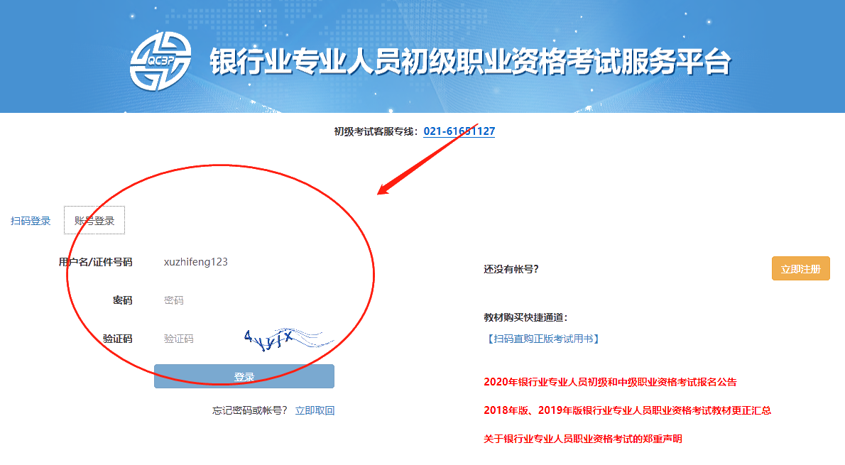 登錄，輸入賬號(hào)密碼
