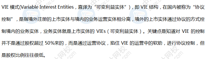 【AICPA備考指導】如何更好地理解VIE？