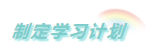 抓住四點(diǎn)備考中級(jí)會(huì)計(jì)職稱 “學(xué)渣”變“學(xué)霸”！