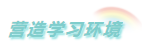 抓住四點(diǎn)備考中級(jí)會(huì)計(jì)職稱 “學(xué)渣”變“學(xué)霸”！