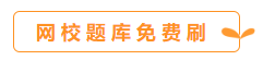 你會(huì)刷題嗎？備考中級(jí)會(huì)計(jì)職稱 刷題也要講方法！
