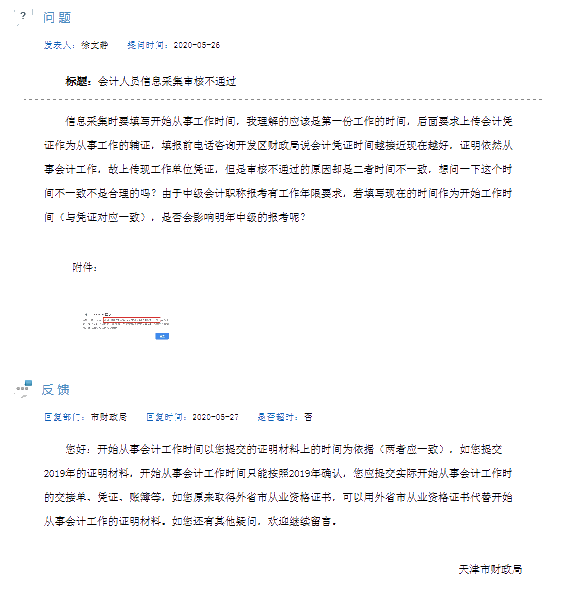 注意！初級會計考前信息審核+準考證打印 少一項都不能考試！