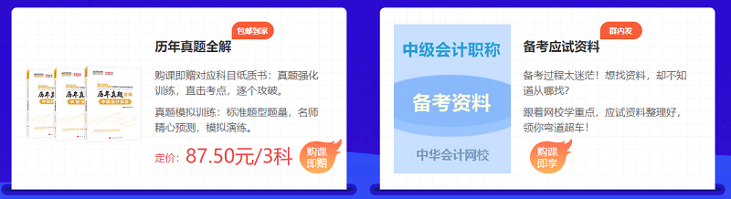 2020年中級會計職稱點題密訓(xùn)班上線 點題搶分利器！