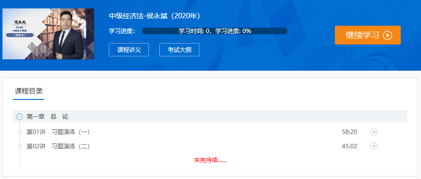 【免費(fèi)試聽(tīng)】侯永斌老師經(jīng)濟(jì)法習(xí)題強(qiáng)化課程開(kāi)通啦！