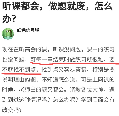 高級會計師聽課一聽就會 做題一做就廢？