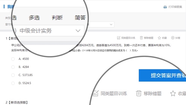 中級會計(jì)職稱刷題的正確姿勢 馬上了解一下！”