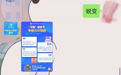 “學(xué)酥”別走！中級(jí)會(huì)計(jì)職稱“學(xué)酥”蛻變節(jié)來了！快上車！