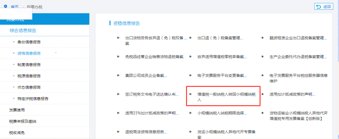 享受增值稅減免政策？一般納稅人轉(zhuǎn)登記來了解一下！
