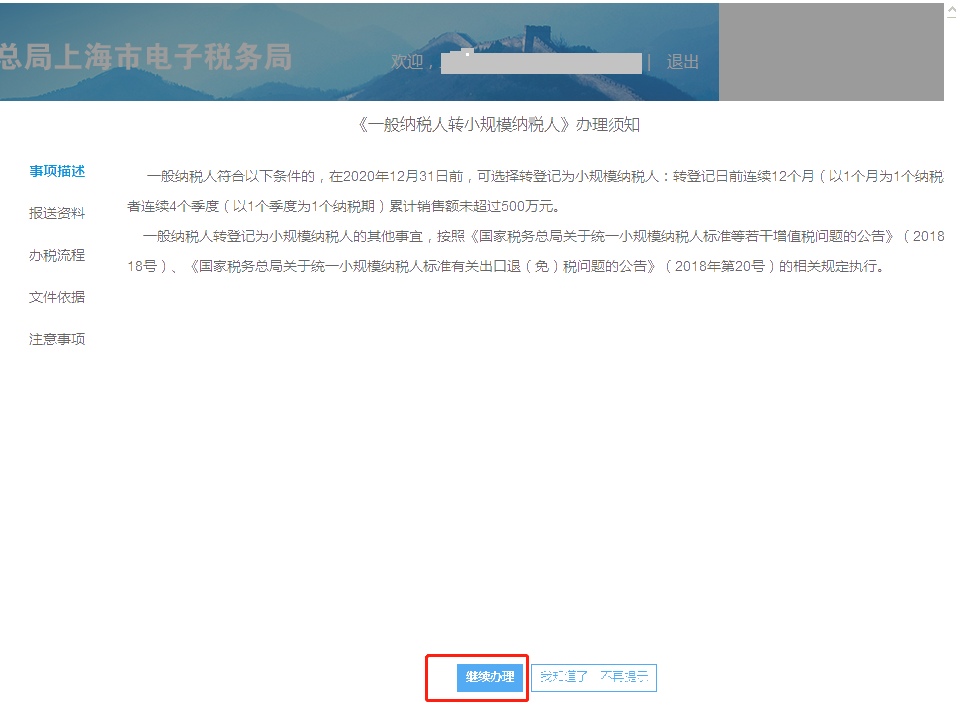 享受增值稅減免政策？一般納稅人轉(zhuǎn)登記來了解一下！