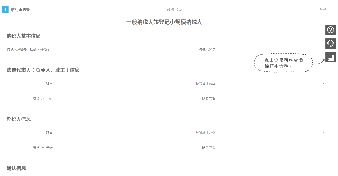 享受增值稅減免政策？一般納稅人轉(zhuǎn)登記來了解一下！
