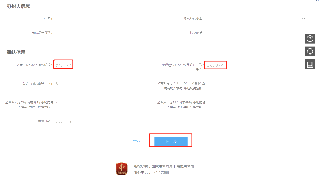享受增值稅減免政策？一般納稅人轉(zhuǎn)登記來了解一下！