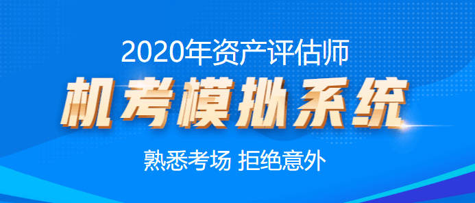 2020機(jī)考模擬系統(tǒng)上線(xiàn)
