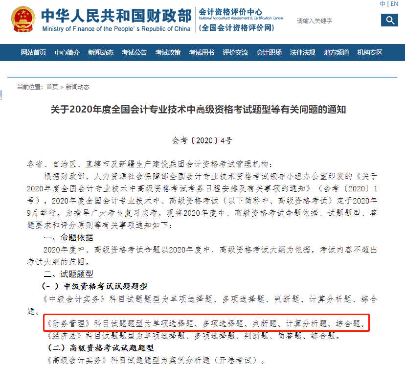 中級(jí)會(huì)計(jì)職稱(chēng)財(cái)務(wù)管理五大題型分析及備考建議