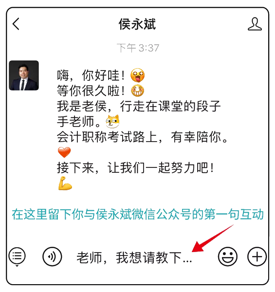 不得了！會計界段子手開通微信公眾號了！ 侯永斌老師喊你進群啦！