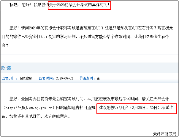 初級(jí)會(huì)計(jì)考試時(shí)間公布了？現(xiàn)階段是看書(shū)還是做題？