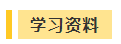 搶跑利器！2021年中級會計職稱超值精品班開售！