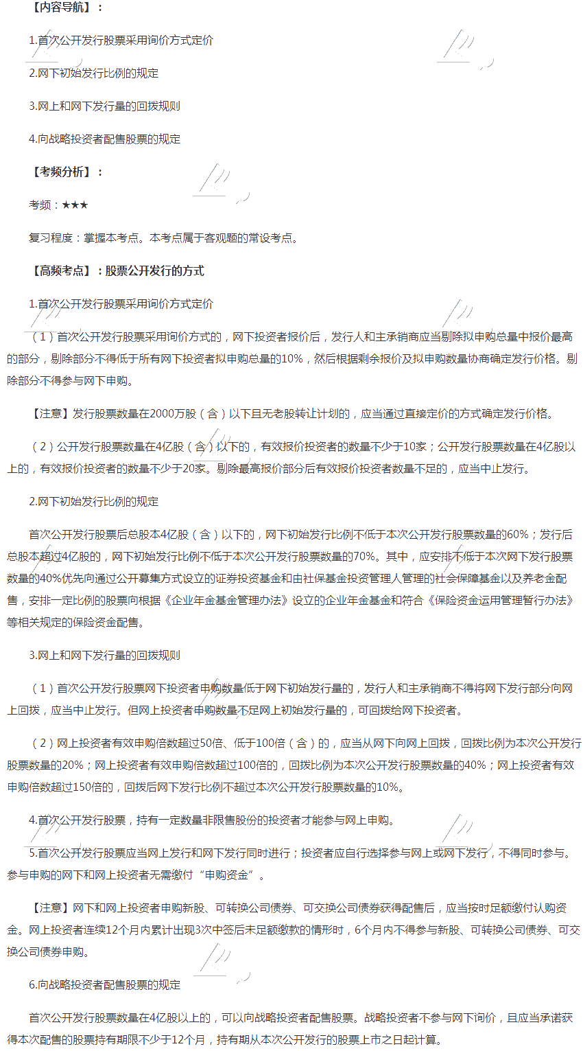 2020年注會《經濟法》第七章高頻考點：股票公開發(fā)行的方式