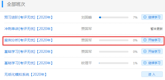網(wǎng)校2020高會課程“案例分析”班已開通 有重點(diǎn)的開展學(xué)習(xí)吧！