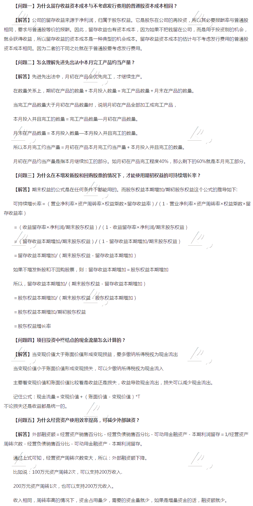 2020注會財(cái)管答疑周刊第十期