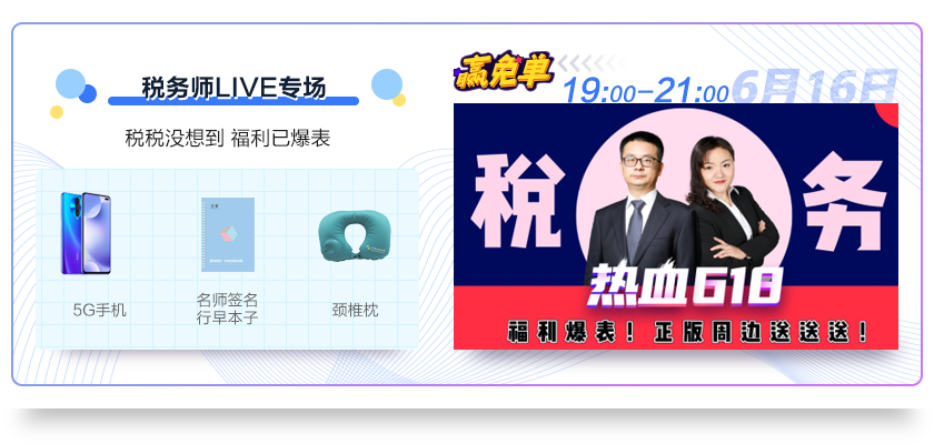 學(xué)出名堂做天生贏家 正保會計網(wǎng)校618播出趣味 福利加倍