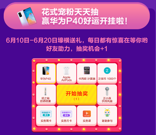別人618在剁手 而你在撿錢 幸運(yùn)風(fēng)火輪 華為P40轉(zhuǎn)到手！