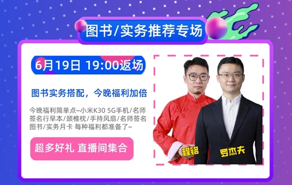 618免單+秒殺！6月9日到19日 天天有直播 場(chǎng)場(chǎng)有驚喜！