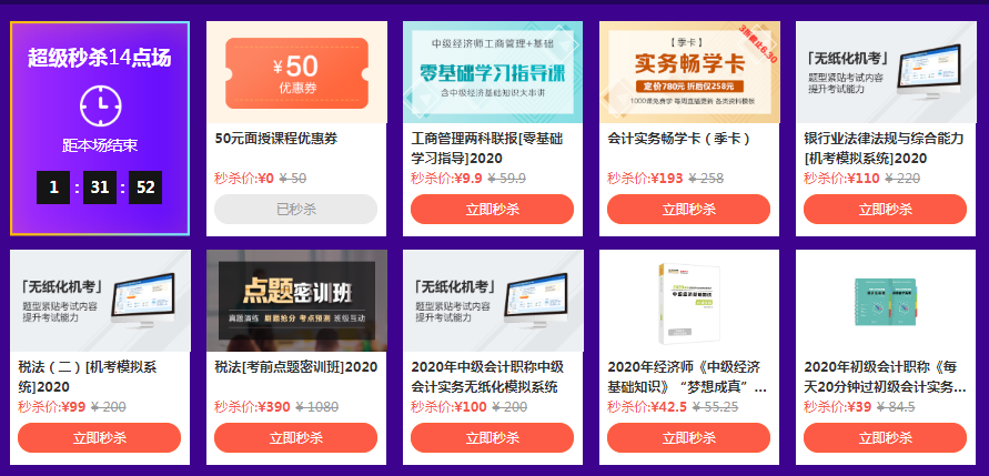 初會(huì)618 每日整點(diǎn)秒殺 1折限時(shí)搶！千萬(wàn)學(xué)習(xí)津貼 萬(wàn)券來(lái)襲