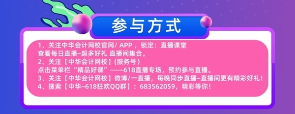618直播福利！免單+秒殺+繽紛好禮抽送！17日中級會計(jì)專場