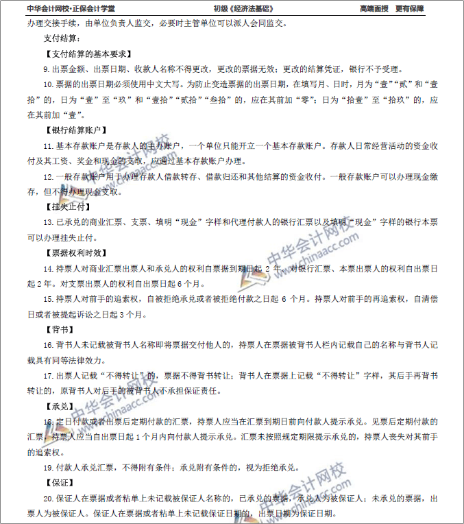 搶！初級職稱《經(jīng)濟法基礎(chǔ)》必背法條來了！猛漲20分！
