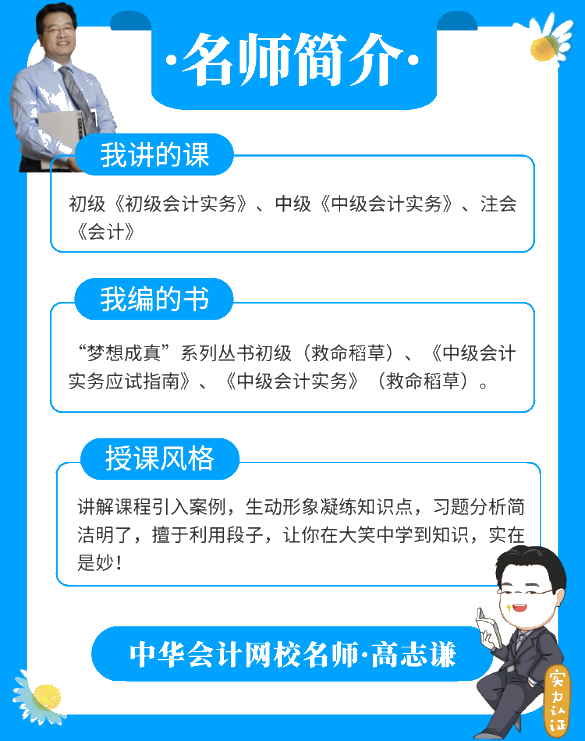 跟著高志謙學習初會 備考不掉隊 康康高老師有什么話要說！