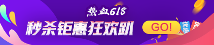 又到618年中大促，各類購(gòu)物中的稅收干貨知識(shí)請(qǐng)查收！