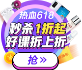 618省錢專列進站了！中級好課 撩到離譜！趕緊上車！